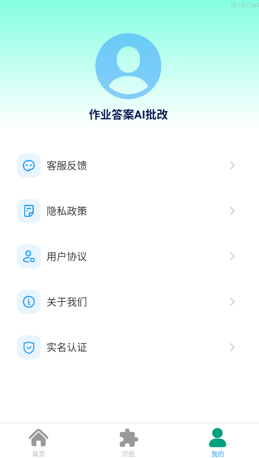 ��ҵ��AI���������ٷ���appv1.0.0 ���°�