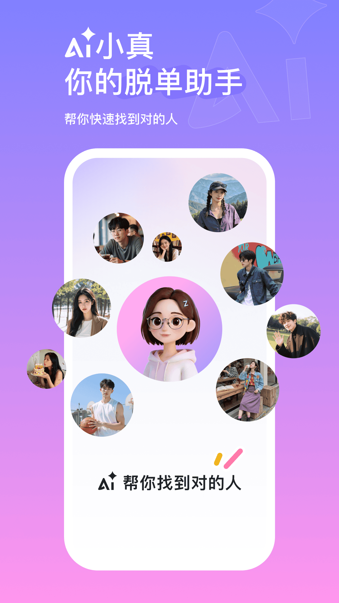AIС��app�ٷ���v2.1.10.473 ��׿��