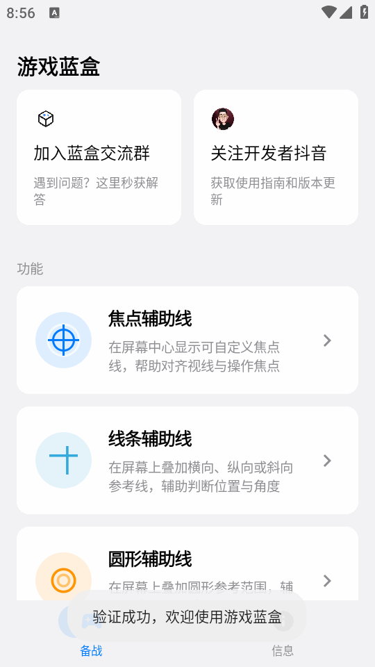 ��Ϸ����׼�ĸ���app�ٷ���v1.1 ���°�