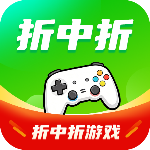 折中折游戏app官方版v1.0.8 安卓版