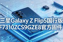 ����Galaxy Z Flip5���а�F7310ZCS9GZE8�ٷ��̼���ô�� ʹ�÷���