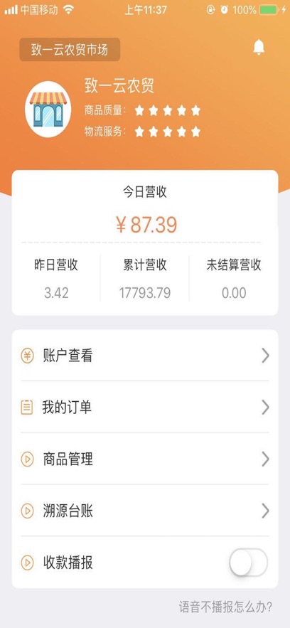 ��һ��ũóapp���°�v1.0.4 ��׿��