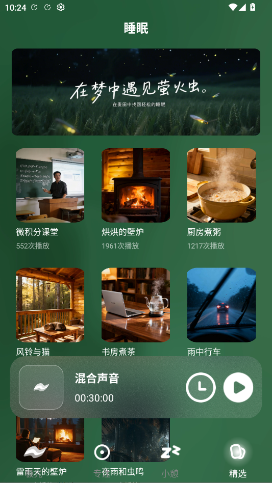����˯�߹ٷ���appv1.5.0 ���°�