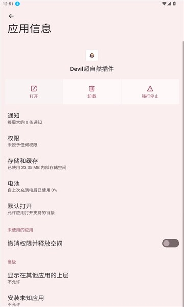 Devil����Ȼ���app���°�v1.0.0 ��׿��