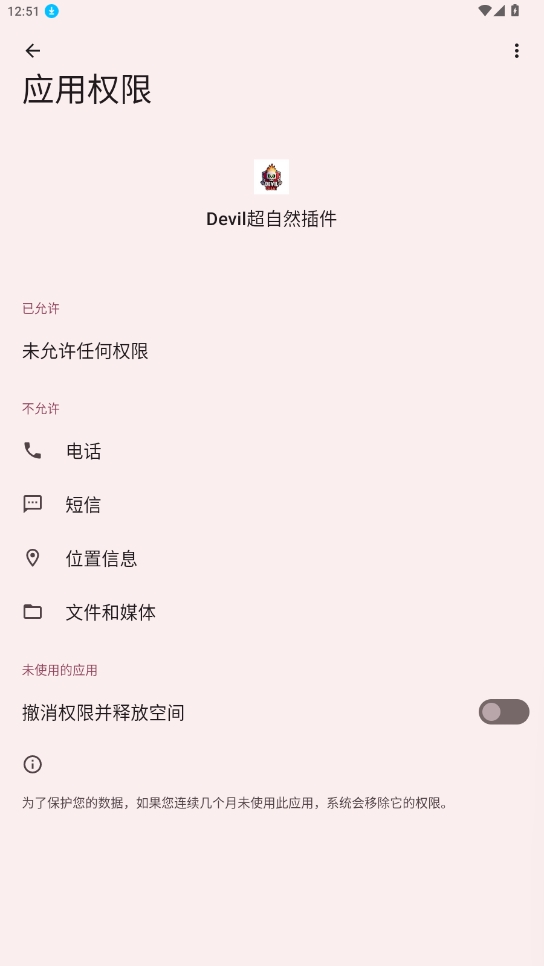 Devil����Ȼ���app���°�v1.0.0 ��׿��
