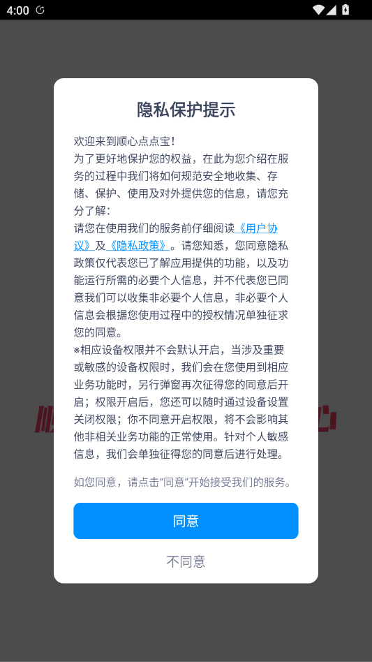 ˳�ĵ�㱦app�ֻ���v1.0.3 ���°�