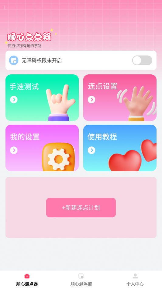 ˳�ĵ�㱦app�ֻ���v1.0.3 ���°�