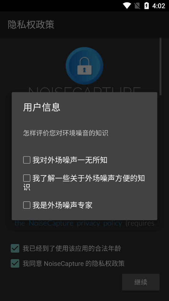 NoiseCapture�����ٷ���v1.3.1 ��׿��