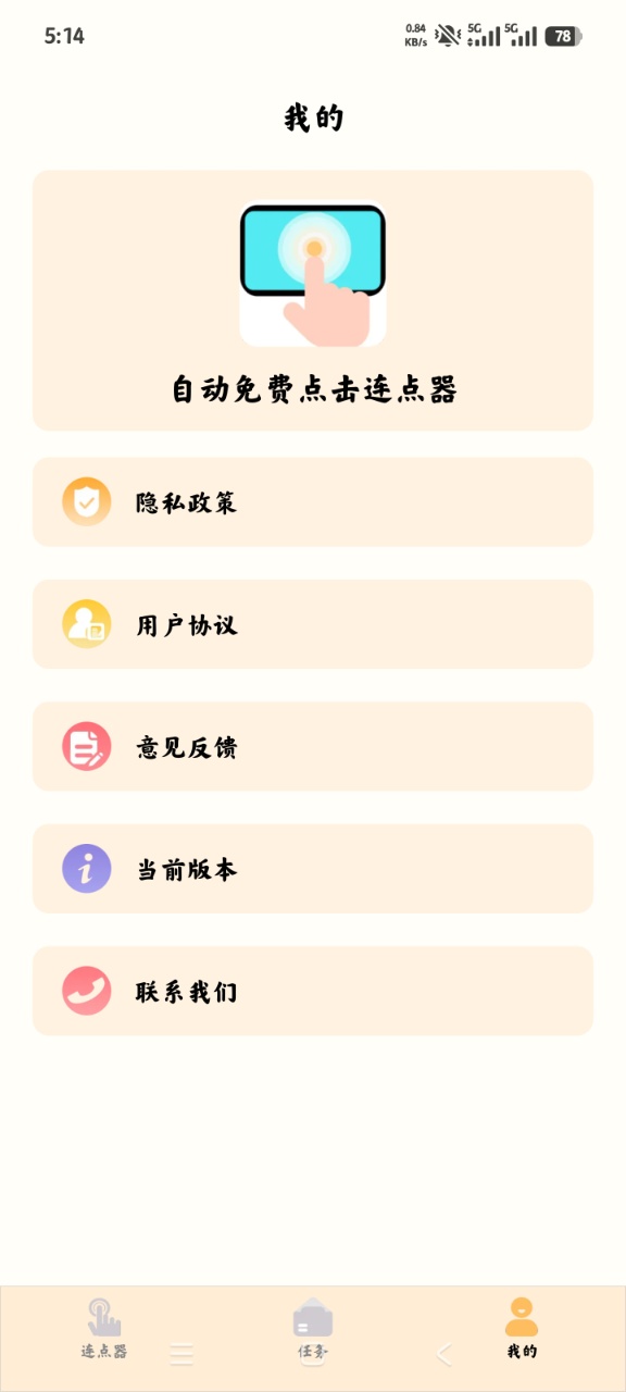 �Զ���ѵ��������app�ֻ���v1.0 ���°�