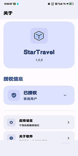StarTravel�ֻ���appv1.0.4-1 ���°�