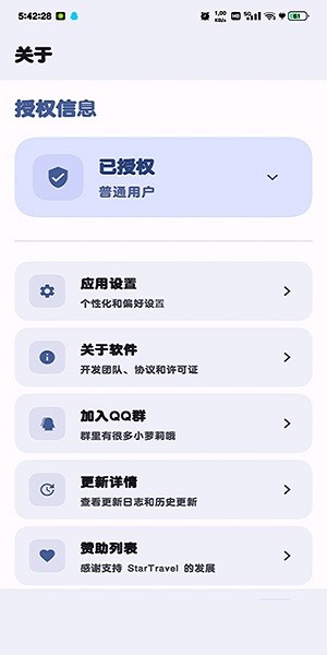 StarTravel�ֻ���appv1.0.4-1 ���°�