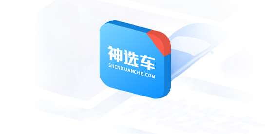神选车app最新版本 神选车app最新版本