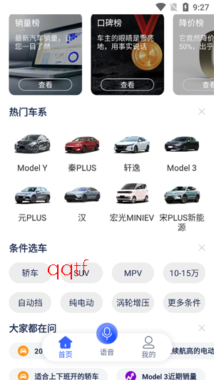 神选车app最新版本 神选车app最新版本