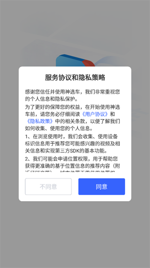 神选车app最新版本 神选车app最新版本