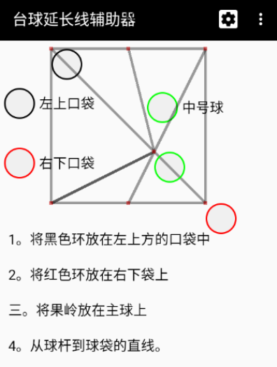 台球延长线辅助器安卓版app 台球延长线辅助器安卓版app