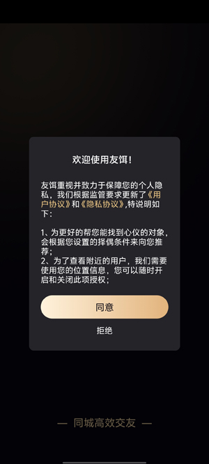 友饵同城交友app官方版 友饵同城交友app官方版