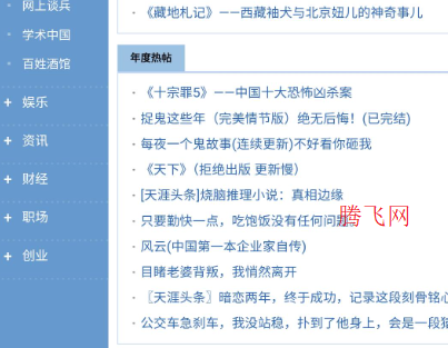 天涯社区回归版app 天涯社区回归版app