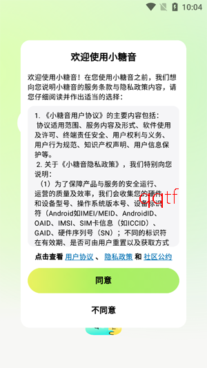 小糖音app官方正版 小糖音app官方正版