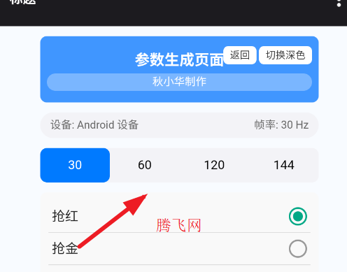 秋小华参数生成6.0至尊版app手机版 秋小华参数生成6.0至尊版app手机版