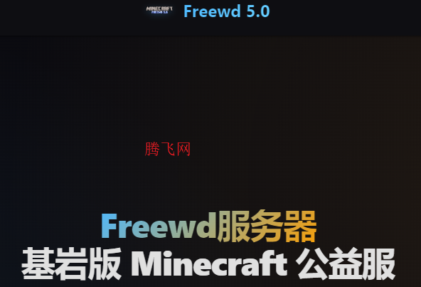 我的世界Freewd社区app手机版 我的世界Freewd社区app手机版