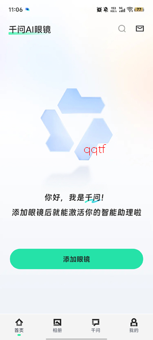 千问AI穿戴官方下载 千问AI穿戴官方下载