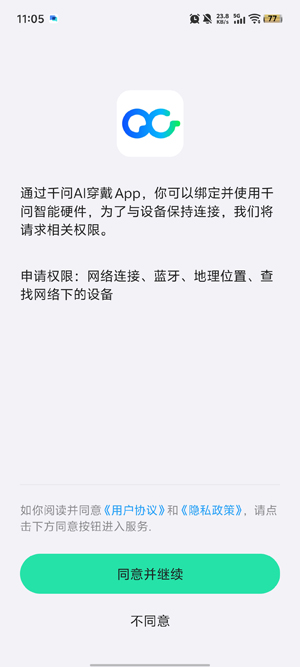 千问AI穿戴官方下载 千问AI穿戴官方下载