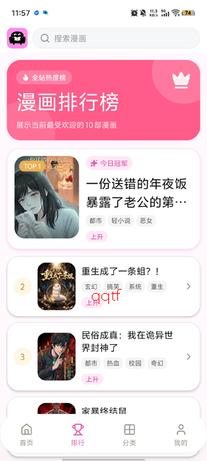 沙发漫画app最新版 沙发漫画app最新版