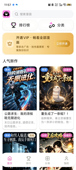 沙发漫画app最新版 沙发漫画app最新版