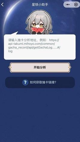SRGachaLink提瓦特小助手抽卡分析软件 SRGachaLink提瓦特小助手抽卡分析软件