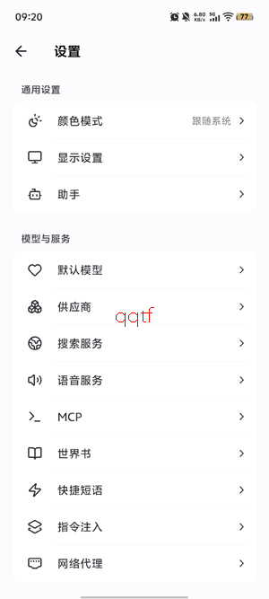 Kelivo客户端手机版 Kelivo客户端手机版
