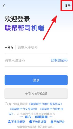 联帮帮司机端app最新版本 联帮帮司机端app最新版本