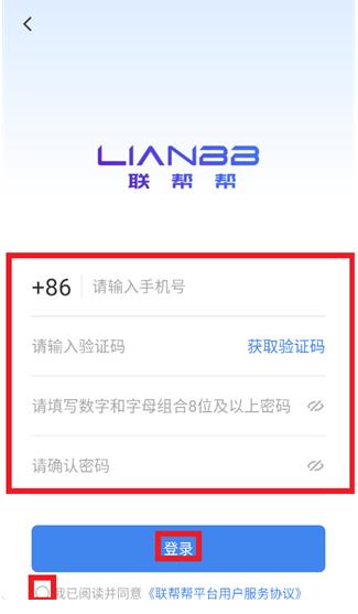 联帮帮司机端app最新版本 联帮帮司机端app最新版本