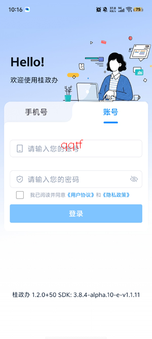桂政办app最新版 桂政办app最新版