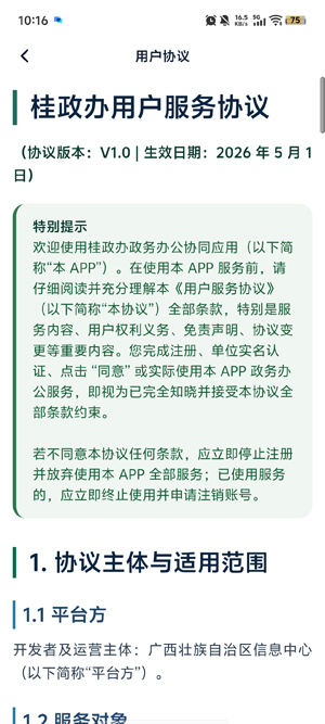 桂政办app最新版 桂政办app最新版