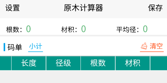 原木计算器app官方版本 原木计算器app官方版本