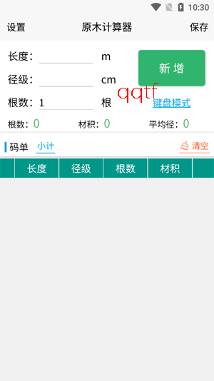 原木计算器app官方版本 原木计算器app官方版本