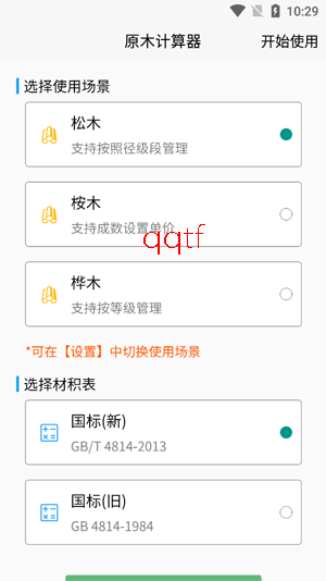 原木计算器app官方版本 原木计算器app官方版本