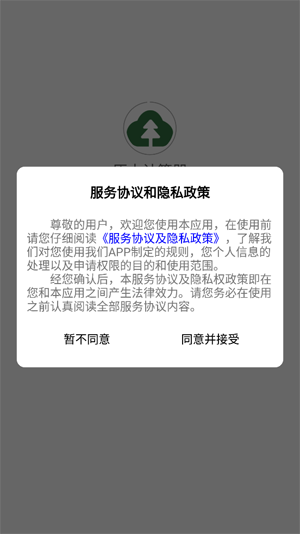 原木计算器app官方版本 原木计算器app官方版本