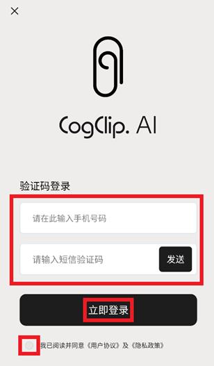 CogClip app最新版 CogClip app最新版
