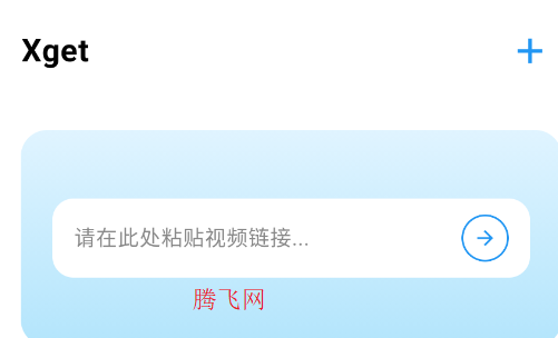 Xget手机版app Xget手机版app