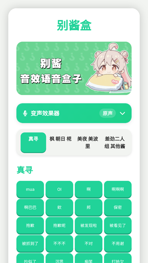 别酱盒app官方版 别酱盒app官方版