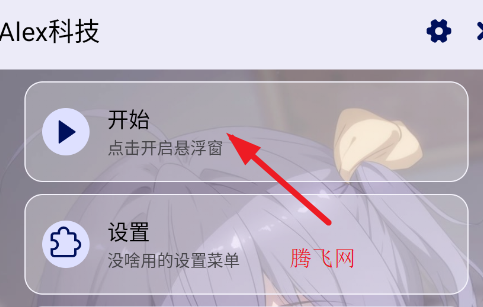 Alex科技app手机版 Alex科技app手机版