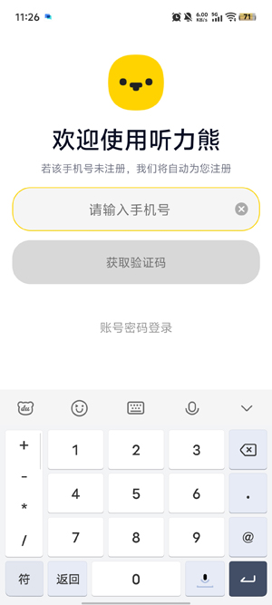 听力熊app最新版 听力熊app最新版