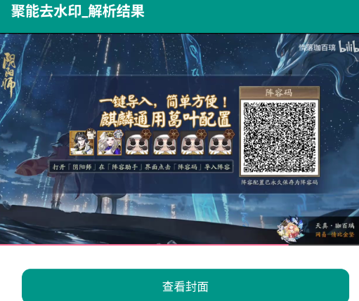 聚能去水印软件官方版 聚能去水印软件官方版