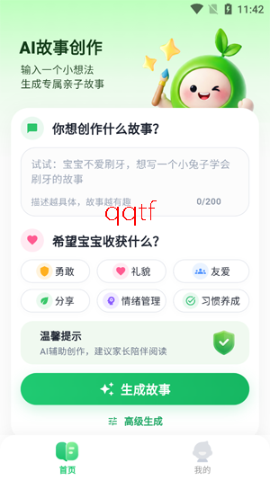 小禾故事app官方版 小禾故事app官方版