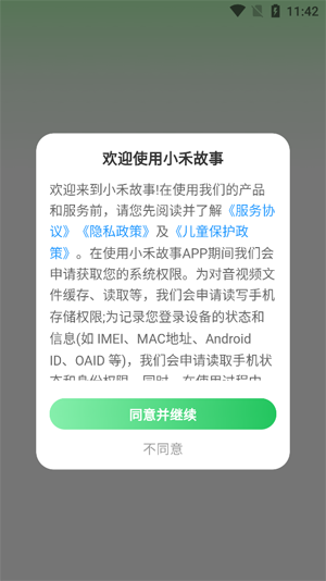 小禾故事app官方版 小禾故事app官方版