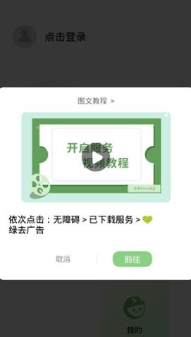 绿去广告app安卓版 绿去广告app安卓版