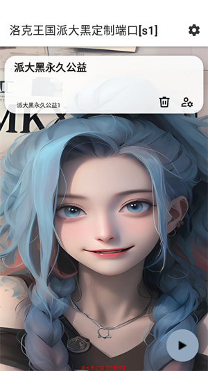 洛克王国派大黑定制端口s1最新版 洛克王国派大黑定制端口s1最新版