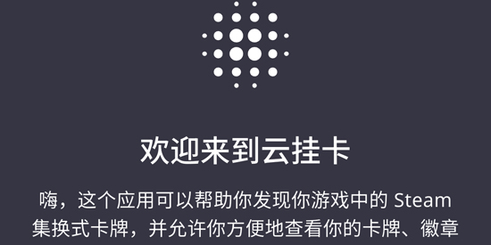 SteamX云挂卡app官方版 SteamX云挂卡app官方版