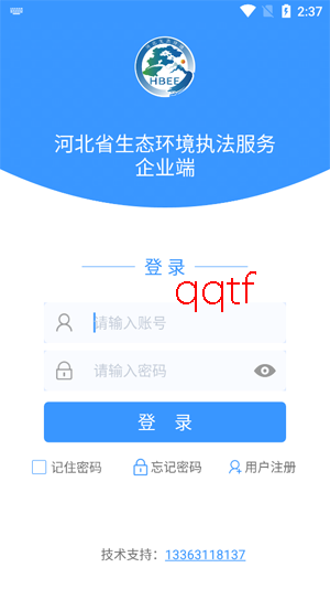 河北省生态环境执法服务app官方版 河北省生态环境执法服务app官方版